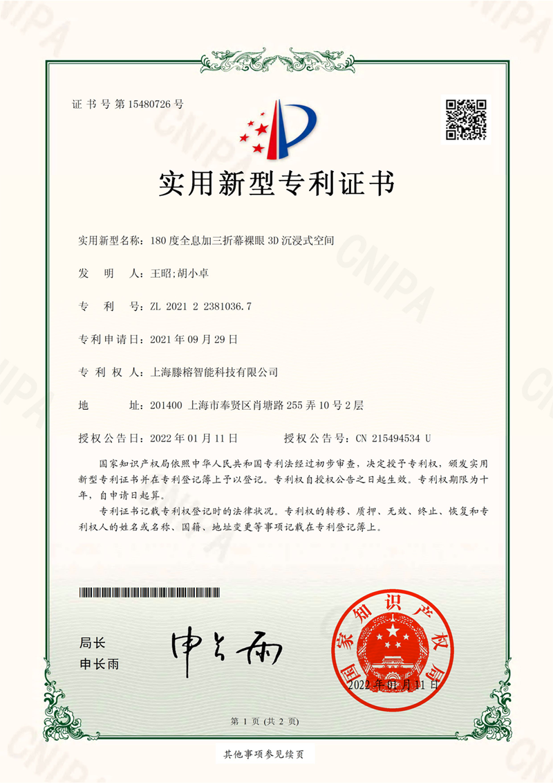 180度全息加三折幕裸眼3D沉浸式空间