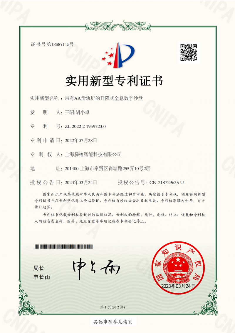 带有AR滑轨屏的升降式全息数字沙盘